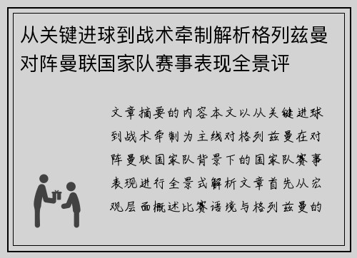 从关键进球到战术牵制解析格列兹曼对阵曼联国家队赛事表现全景评 从关键进球到战术牵制解析格列兹曼对阵曼联国家队赛事表现全景评