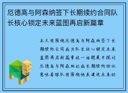 厄德高与阿森纳签下长期续约合同队长核心锁定未来蓝图再启新篇章 厄德高与阿森纳签下长期续约合同队长核心锁定未来蓝图再启新篇章