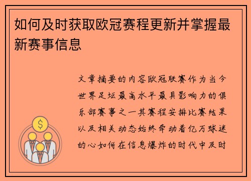 如何及时获取欧冠赛程更新并掌握最新赛事信息 如何及时获取欧冠赛程更新并掌握最新赛事信息