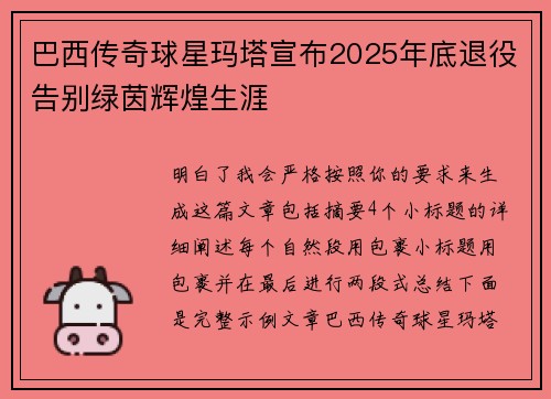 巴西传奇球星玛塔宣布2025年底退役告别绿茵辉煌生涯