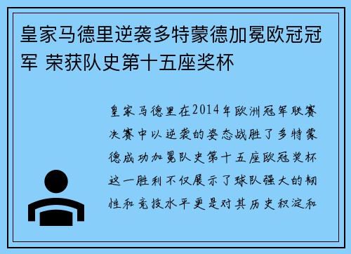 皇家马德里逆袭多特蒙德加冕欧冠冠军 荣获队史第十五座奖杯